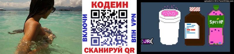 Купить  Петровск-Забайкальский  Кодеиновый сироп Lean Purple Drank 